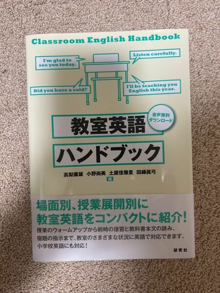 教室英語ハンドブック