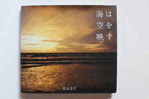 ”海は空を映す” HABU写真集 ピエ・ブックス