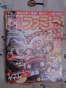 ｂゲーム雑誌「ファミ通　No.1030　2008/9/12」