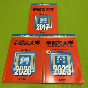 【翌日発送】　赤本　宇都宮大学　2014年～2022年　8年分