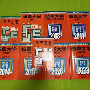 【翌日発送】 赤本 岐阜大学 前期日程 理系 医学部 1996年~2022年 27年分