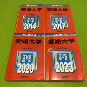 【翌日発送】　赤本　愛媛大学　医学部　2011年～2022年 12年分