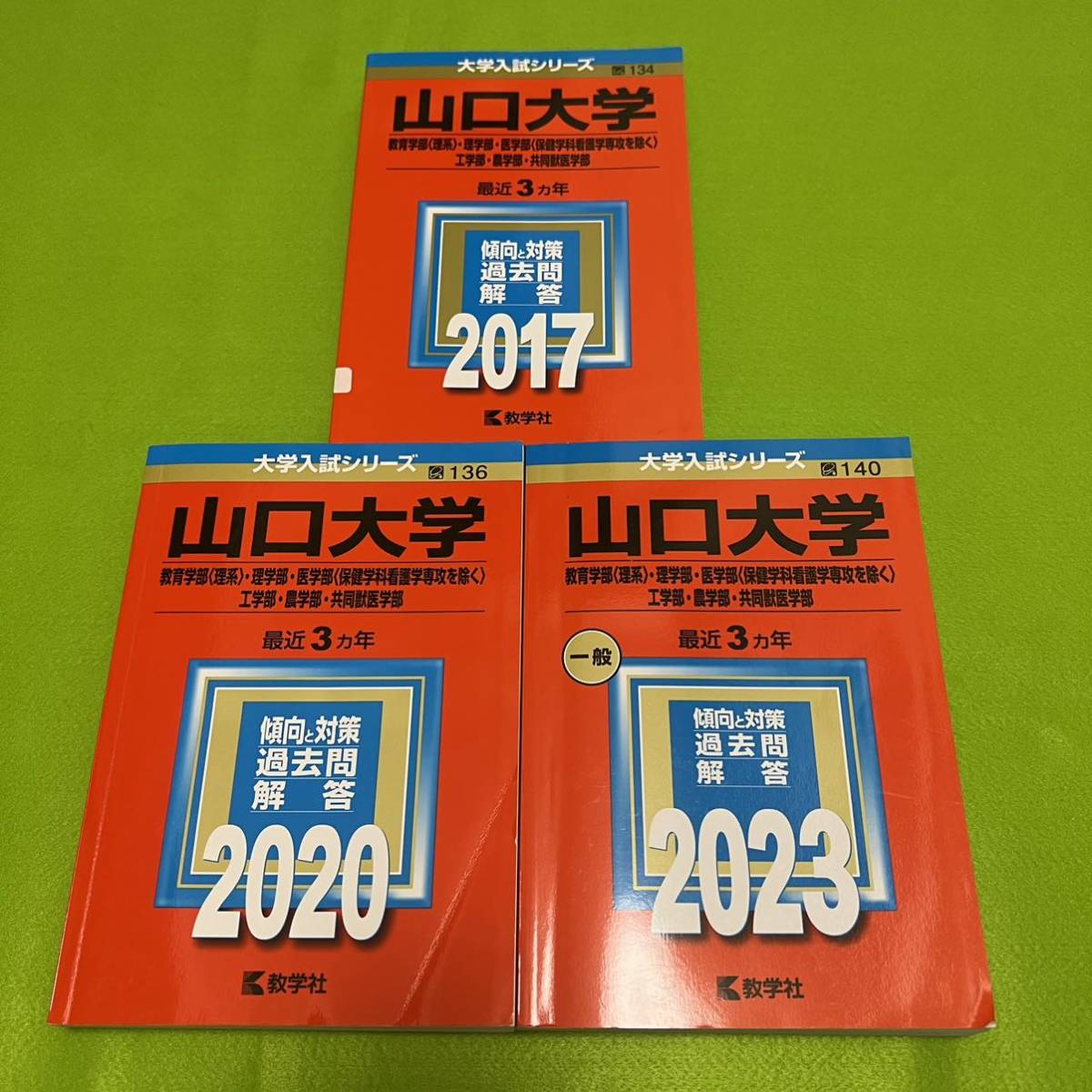 2024年最新】Yahoo!オークション -山口大学 赤本の中古品・新品・未