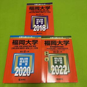 福岡大学 人文学部 法学部 経済学部 商学部 理学部 工学部 薬学部 看護学科 スポーツ科学部 2016年~2021年 6年分 赤本