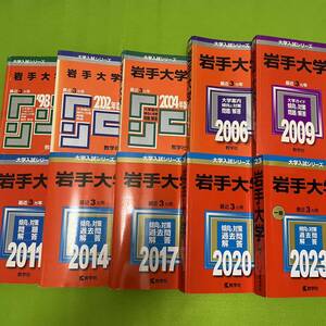 【翌日発送】　赤本　岩手大学　1995年～2022年 27年分