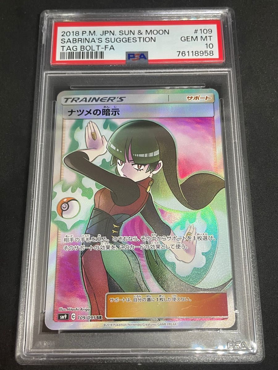 ナツメの暗示 psa10|PayPayフリマ