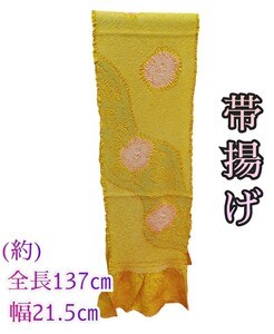 岩①)帯揚げ 絞り帯揚げ 正絹 振袖 中古 ふりそで シルク 成人式 式典 着物 華やか 和装小物 絞り 和服 おしゃれ 黄色 230925(O-1-1)