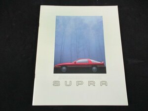 〔QVQV70810〕送料無料 トヨタ スープラ MA70 GA70 昭和61年6月 カタログ パンフレット TOYOTA SUPRA