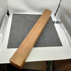 【1円】掛軸 鯉 飾り 絵 古美術 美術 芸術的 掛け軸 昭和レトロ マニア コレクション 古 歴史 物語 文化 貴重 当時物 木箱付き 現状品 ⑥