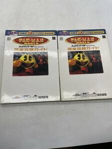 【1円】パックマンワールド 20thアニバーサリー 完全攻略ガイド 攻略本 電撃攻略王 プレイステーション攻略 PS プレステ 当時物 本 book