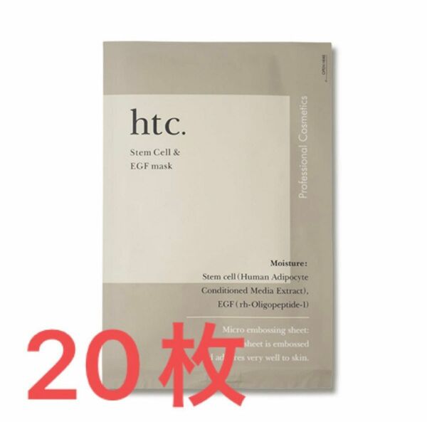 htc.(ヒト）ヒト幹細胞マスク　ナチュラルショップ　20枚