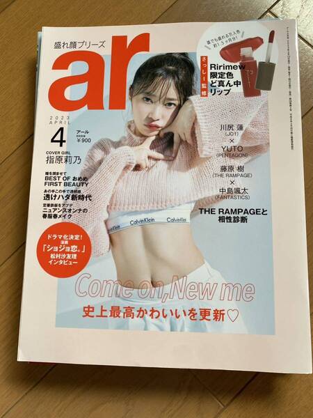 ☆☆ 送料無料 ar 2023年4月 指原莉乃