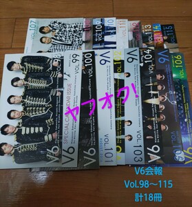 YV13 ② : V6　会報　Vol.98～115　計18冊