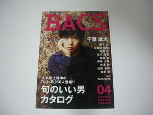 i161▲バックス（BACS）2013/8月号／千葉雄大、柳下大、佐野岳、市川知宏、細貝圭、久保田悠来、伊勢大貴、赤澤燈、松岡卓弥、竜星涼、ほか