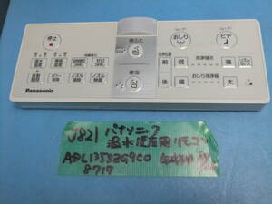 J821　パナソニック　温水便座用リモコン　ADL135SZG90C0　DL-WN40用リモコン