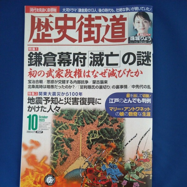 歴史街道　2023年10月号　珠城りょう