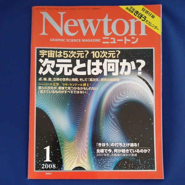 Newton ニュートン　2008年1月号