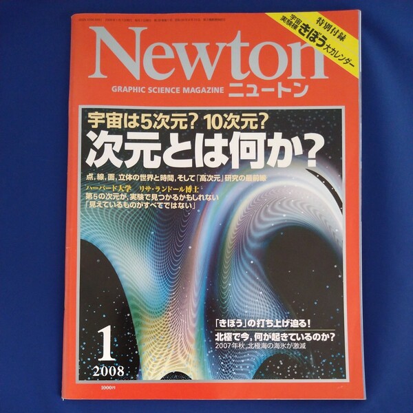 Newton ニュートン 2008年1月号