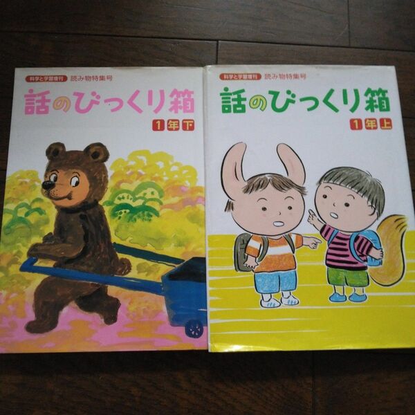 小学1年生　読み物　20話