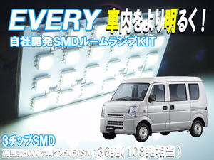 ルームランプ エブリイバン エブリイ バン DA17V PA PC GA JOIN 【SMD108発相当】 LED ルームライト 室内灯 車内照明 セット