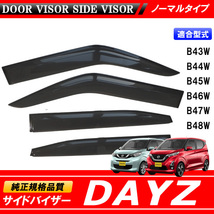 DAYZ デイズ B43W B44W B45W B46W B47W B48W 専用 サイドバイザー 【安心の両面テープ・金具のダブル固定】_画像1