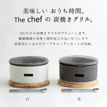 SALIU TheChef 炭焼きグリル 大 直火 遠赤外線 炭火 耐熱陶器 鍋敷き付き 水コンロ 七輪 おしゃれ かわいい おうち時間 おうちカフェ_画像6