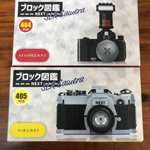 2種セット　ブロック図鑑　ストロボ付きカメラ　フィルムカメラ_画像1