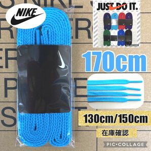 NIKE靴紐 ナイキ靴紐 エアジョーダン エアジョーダン1 エアフォース1 DUNK ナイキスニーカー バスケットシューズ 