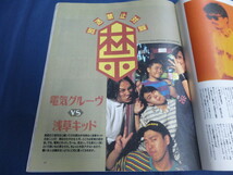 〇 パチパチ・ロックンロール 1992年9月号 UNICORN Mr.Children レピッシュ 電気グルーヴ BUCK-TICK SOFT BALLET 布袋寅泰 WANDS T-BOLAN_画像8