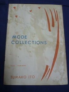 冊子 1956 夏のモード・コレクション 第2回 伊藤すま子 作品発表・パンフレット/ プログラム/ カタログ/ パンフ/ デザイン/ ファッション