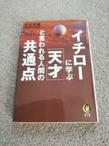 完本　桑田真澄　清原和博　Numberイチローに学ぶ「天才」と言われる人間の共通点 ３冊セット　文庫　野球　スポーツ　_画像2