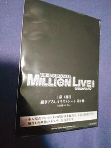 アイドルマスターミリオンライブ 第１幕１週目 入場者特典 イラストカード