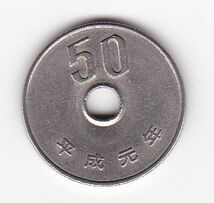 ☆☆☆50円白銅貨　平成元年★_画像1