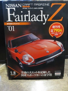 ★★★週刊　NISSAN FairladyZ 日産フェアレディZ　 vol.01 　未開封品