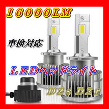 led d2s d2r d2c ヘッドライト 16000 ルーメン 35W 爆光 アルファード ヴェルファイア 即日発送 A_画像1