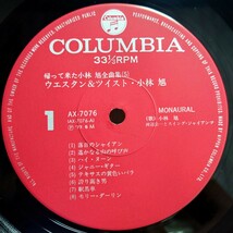 【LP】小林旭・帰って来た・小林旭・全曲集⑤・ウエスタン＆ツイスト（AX-7076）_画像6