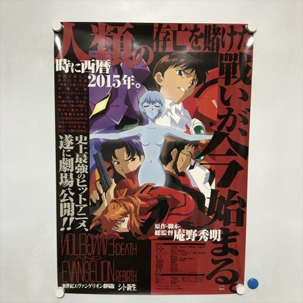 ヤフオク! -「エヴァンゲリオン ポスター b2」の落札相場・落札価格