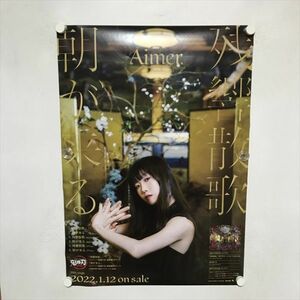 A65702 ◆Aimer 残響散歌 B2サイズ ポスター 送料350円 ★5点以上同梱で送料無料★