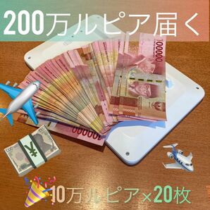 インドネシア☆200万ルピア　安心の追跡付き発送で大切に届けます