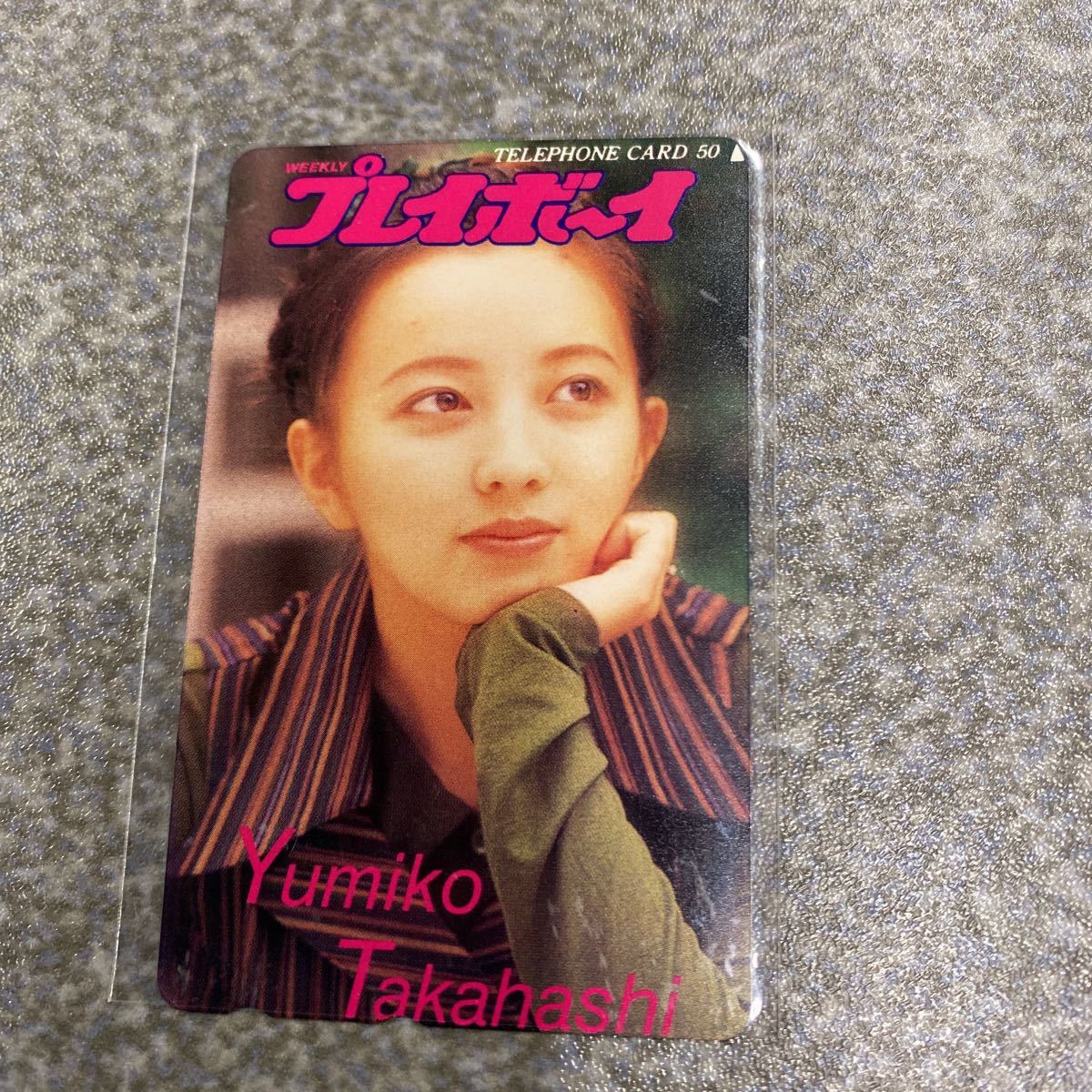 ヤフオク! 高橋由美子テレカの落札相場・落札価格