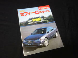 [Y400 prompt decision ] Nissan Cefiro. all / Motor Fan separate volume / No.239 / three . bookstore / flat 11 year 