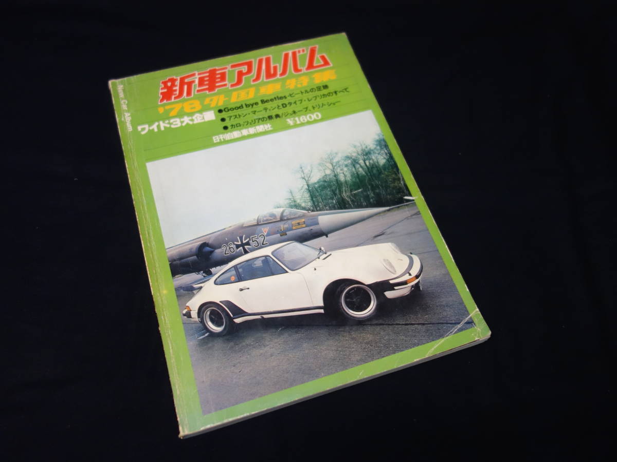2025年最新】Yahoo!オークション -新車アルバムの中古品・新品 2025年最新】Yahoo!オークション -新車アルバムの中古品・新品
