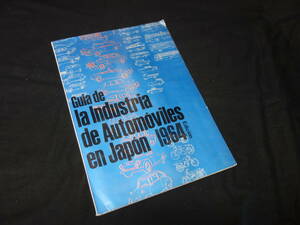 【イタリア語版】第10回 東京モーターショー / 自動車ガイドブック / 1964年 / 自動車振興会 / 貴重