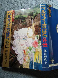 ! The Rose of Versailles вне . коллекционное издание Ikeda . плата . центр . теория фирма 