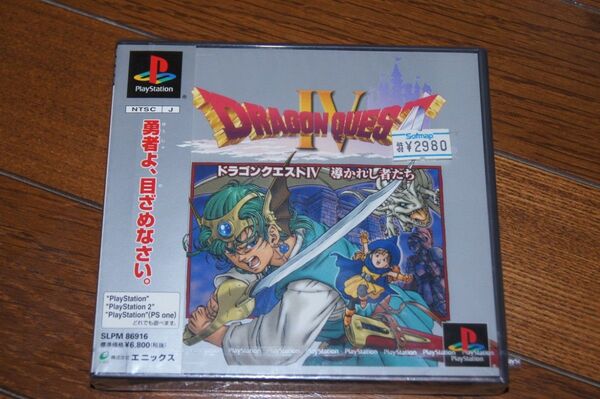 PS1 ドラゴンクエストIV 導かれし者たち