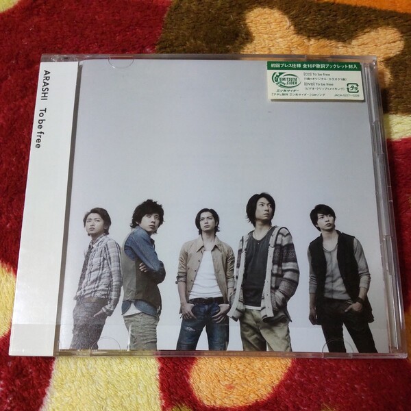 嵐 ARASHI To be free CD+DVD 初回プレス仕様