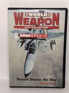 ●09 DeA デアゴスティーニ ワールド ウェポン DVD コレクション WORLD WEAPON DVD COLLECTION No.9 湾岸戦争エアフォース