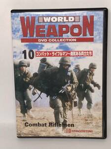 ●10 DeA デアゴ ワールド ウェポン DVD コレクション WORLD WEAPON DVD COLLECTION No.10 コンバット・ライフルマン～勇気ある兵士たち