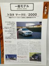 ○114 アシェット 書店販売 国産名車コレクション VOL.114 トヨタ マークⅡ Toyota MarkⅡ (2001) マガジン付_画像10