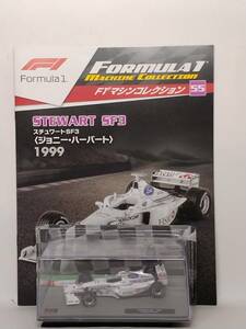 ◆55 DeA デアゴスティーニ 隔週刊F1マシンコレクション No.55 スチュワートSF3 STEWART SF3 Johnny Herbert〈 ジョニー・ハーバート〉1999